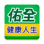 佑全線上購 android application logo